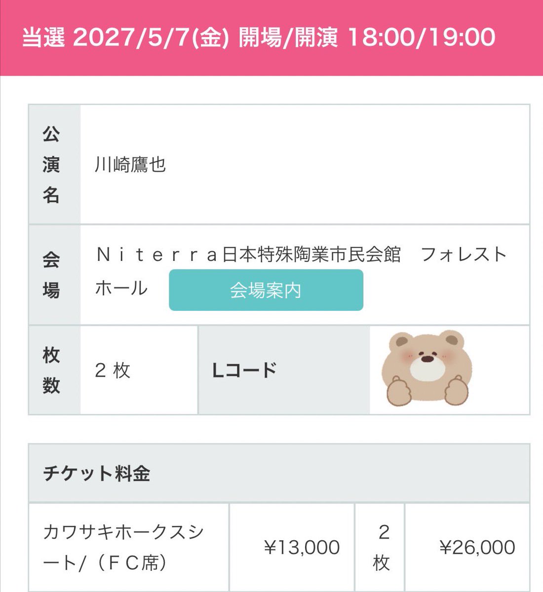s___3123's tweet photo. 鷹也んもTaniくんも当たってはっぴー🥰✨️Taniくんは初参戦🫣💗 https://t.co/Cx111A3B9K