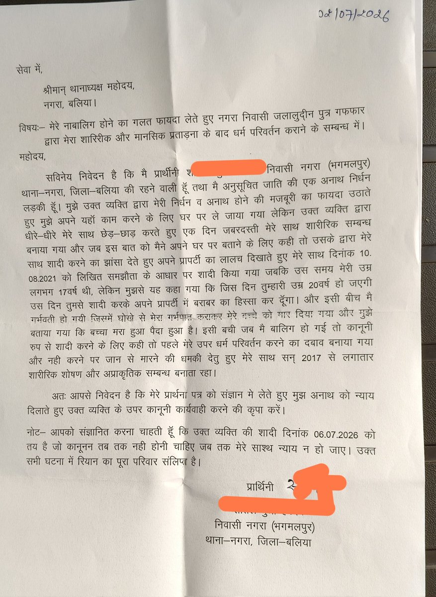 RAJUSINGHCHAND3's tweet photo. श्रीमान पुलिस अधीक्षक महोदय जी पीड़िता द्वारा प्रार्थना पत्र तो 02/07/2026 को 12 AM तक दे दिया गया था चाहें तो थाने का सीसी टीवी फुटेज देख लें @BalliaP98120 @balliapolice @dmballia @digazamgarh @dgpup @UPGovt @myogiadityanath @myogioffice @_Ashish_108 @VHPDigital @CMOfficeUP https://t.co/ho5snE7DOl