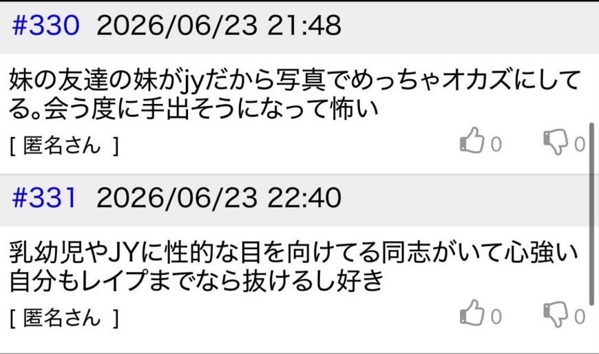 yukitichqn's tweet photo. ロリぺド犯罪者たちの掲示板まじでキモすぎて吐き気
こいつら全員逮捕されたらいいのに https://t.co/DES1FbwxKD