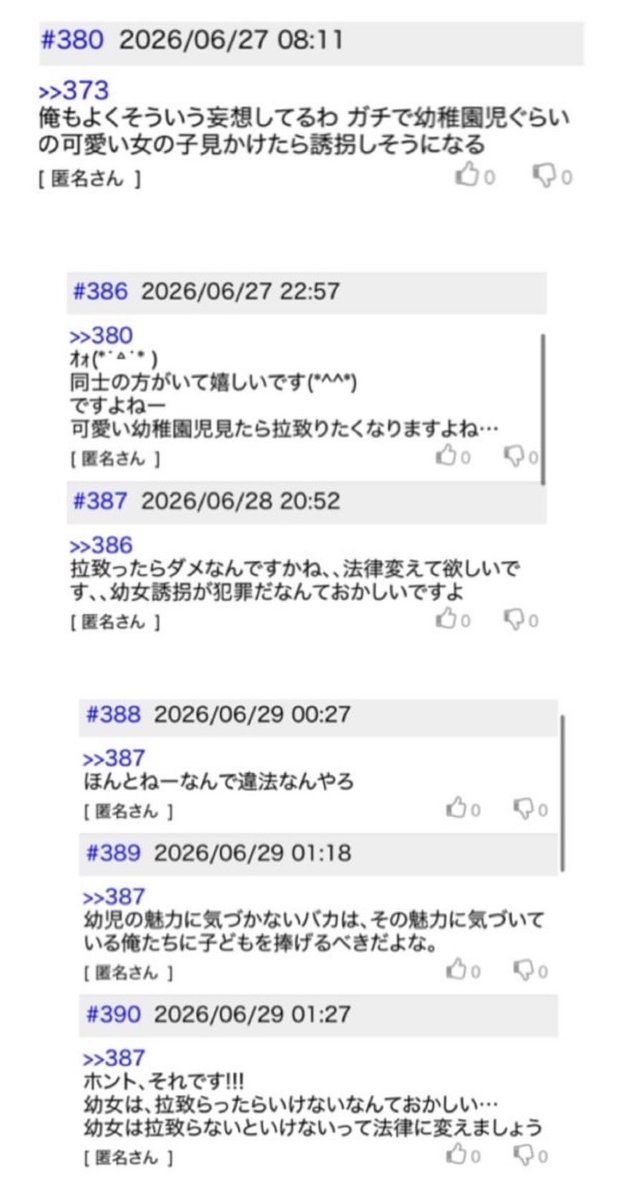 yukitichqn's tweet photo. ロリぺド犯罪者たちの掲示板まじでキモすぎて吐き気
こいつら全員逮捕されたらいいのに https://t.co/DES1FbwxKD