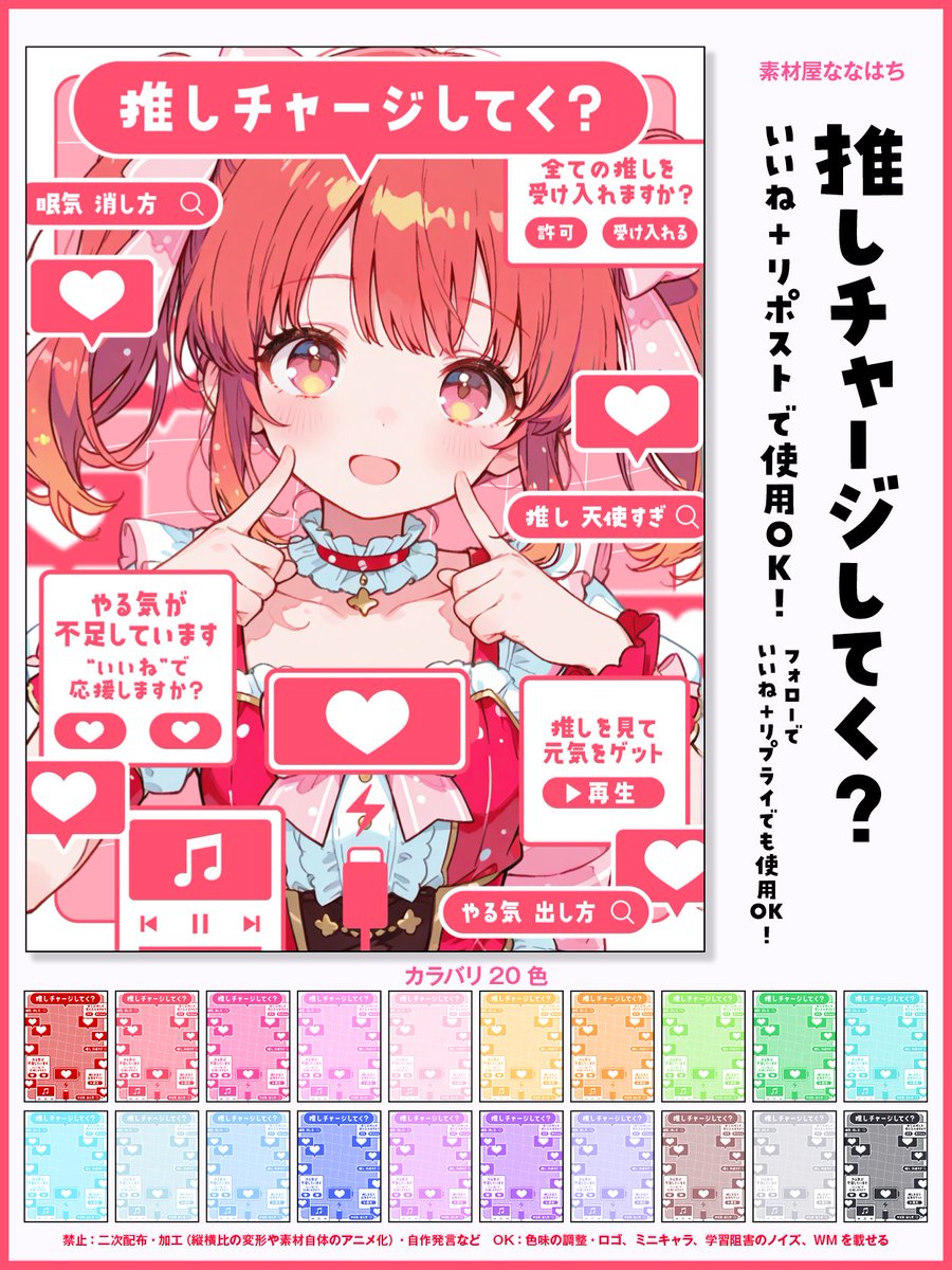 nana_hachi_7803's tweet photo. ╭━━━━━━━━━━━━━━━╮ 　
   　  🪫推しチャージしてく？🪫
╰━━━━━━━ｖ━━━━━━━╯
.
通知風のかわいい系素材です❤️ᝰ🖍️
.
いいね+RPで使えます‼️
フォローでいいね+リプでもOK🙆‍♀️
.
ほかにも毎日素材をポストしてるので💌
チェックしてみてね☑️ https://t.co/l6XnJ4JowH