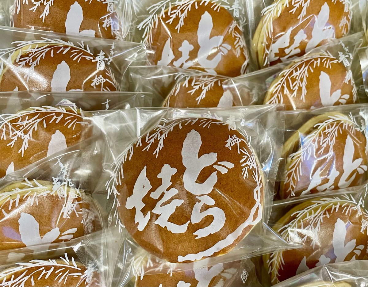 sugitoaoyagi_55's tweet photo. 2026/07/04(土)
おはようございます😊
ご覧いただきありがとうございます♪
和菓子青柳女将です🎀

『栗どら』🌰『どら焼き』🫘など
を沢山ご注文いただきました

いつもご利用いただきありがとうございます🙇🏻‍♀️

🍡本日のお品書き🫘
麩饅頭、水大福、葛桜、水羊羹、すあま、水まんじゅう、大福、 翠餅、草だいふくちーずあん、茶饅頭、どら焼き、栗どら、すぎと七福神どら焼き、すぎぴょんどら焼き、みたらし焼きだんご、ピンクな焼きだんご、餡だんご、最中、琥珀梅 、甘梅水、杉戸あまりんいちごみるく、丸ごと梅ジャム、杉戸あまりんいちごジャム、冷凍塩あんびん、丸ごと梅ジャム、杉戸あまりんいちごジャム、黒胡麻ぷりんなど

皆さまのご来店を心よりお待ちしております🤗
#埼玉県 #杉戸町 
#和菓子屋　
#東武動物公園駅　近く
#杉戸町和菓子青柳
#お中元　
#杉戸町くらし応援商品券　使えます　
#すぎと時々商店街plus 7/20（月）㊗️
海の日開催🤗