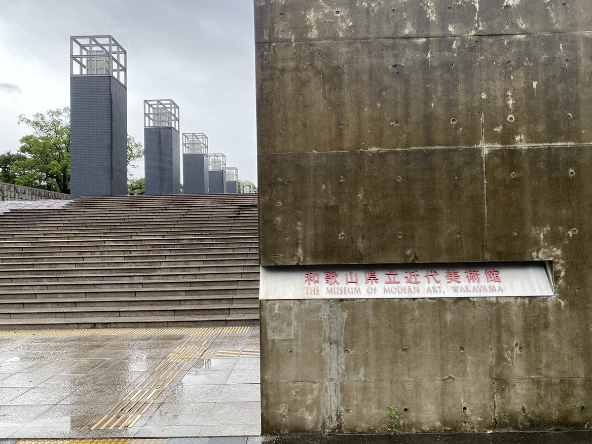 e53E6681's tweet photo. 先週末は、初めての和歌山旅でした
初めて訪れる県では、県立美術館に足を運びたい
和歌山県立近代美術館は、黒川紀章設計
独特の庇や灯籠風の灯りを持つ巨大な外観で、内部は広々としています
丸窓やフラクタルな手すりなど遊び心も

#和歌山県立近代美術館
#黒川紀章 https://t.co/T9bzi8QK1W