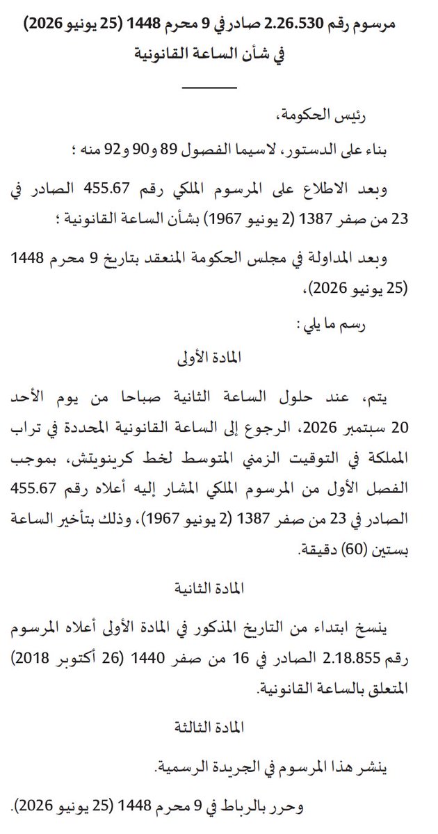 YLakhder's tweet photo. مرسوم إلغاء الساعة الإضافية في #المغرب https://t.co/Q7HCRHNMDu
