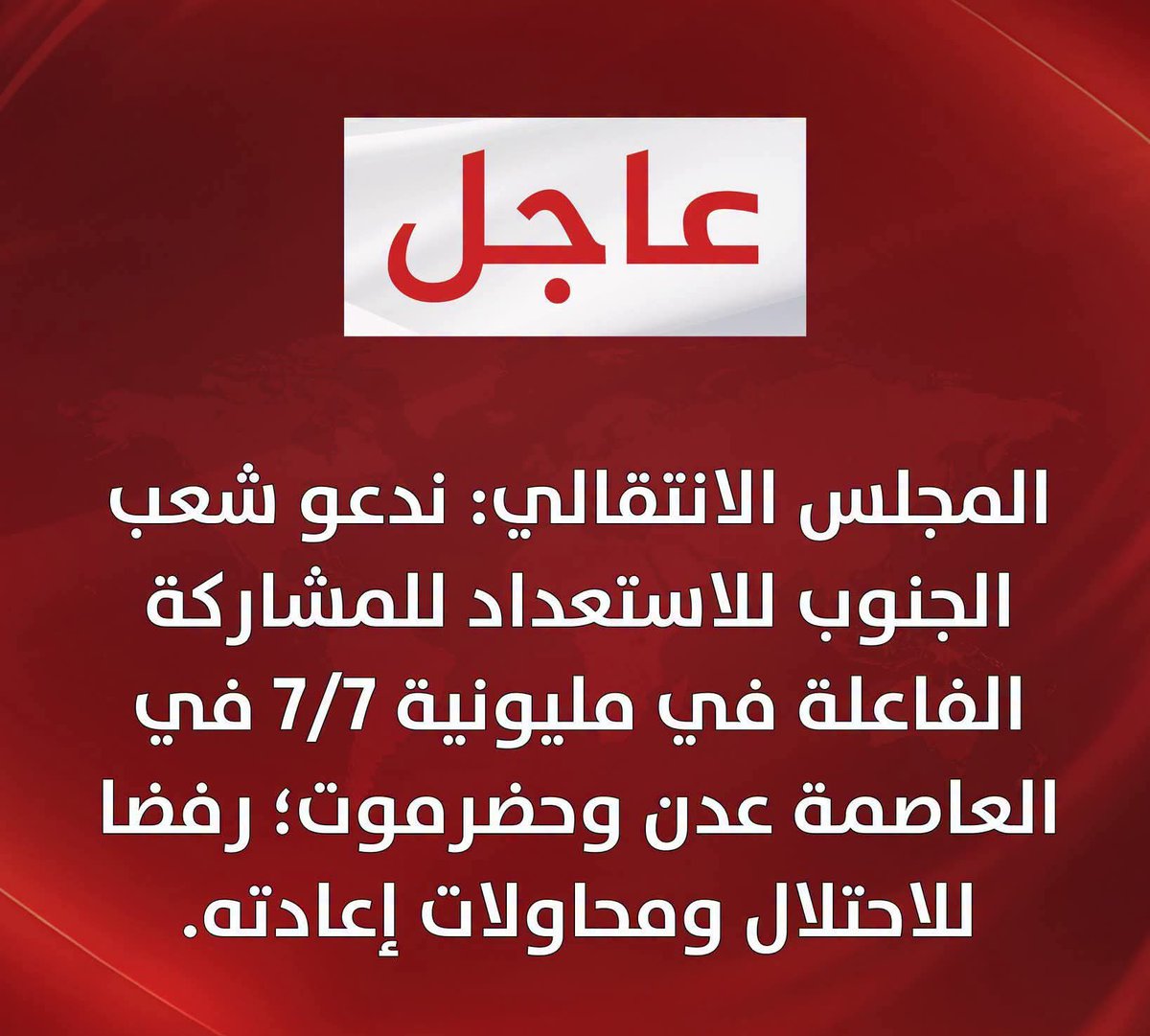 benSomeda2021's tweet photo. الى اهلنا في حضرموت التاريخ والتضحية والإقدام مشاركتك في فعالية 7/7 فرض عين وواجب وطني. 
ونطالبكم خلال الفعالية وضع صور الخنبشي وبن دغر وبن حبريش في مكانها المناسب،
من خان حضرموت وسلّمها للغزاة لا يحق له أن يتكلم باسم أهلها الكرام الميامين.
#الجنوب_يرفض_الوصاية_السعودية https://t.co/clSJRWEO7j