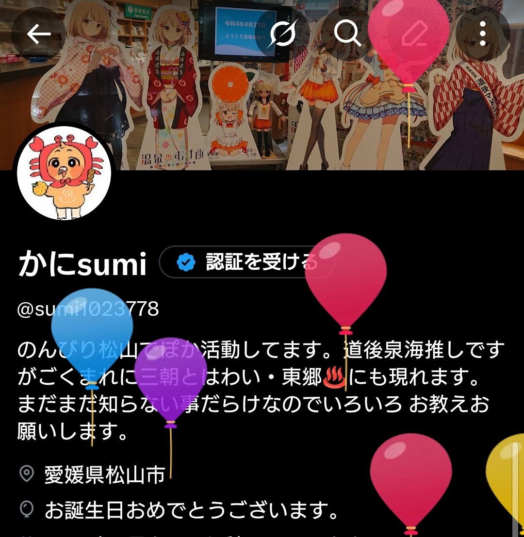 Xで「風船が飛んだ！」投稿が相次ぎ、7月4日生まれユーザー大