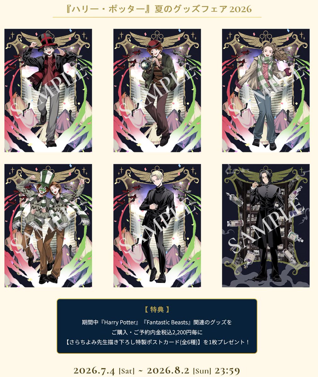 pottermaniajp's tweet photo. ムービック(Movic)より、ぱしゃこれなど #ハリポタ #ファンタビ 新作、本日発売🥳

対象商品を2,200円購入ごとに、特典ポストカードがもらえるグッズフェアも、通販や店舗で本日より開催します🌈⇒https://t.co/PDGH1VHefS

 #ハリーポッター  #HarryPotter https://t.co/jpEcmVSuID