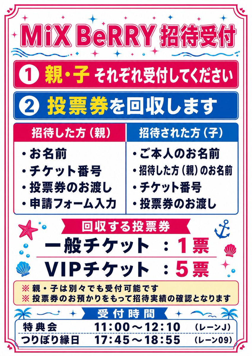 夏染 招待特典に関する注意事項】 招待特典の受付方法に一部変更が