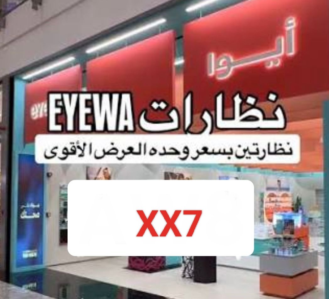 zrer79's tweet photo. 🩷نظارات ايـوا وعدسات طبية 👓- منتجات أصليه الاكثر شهره ..⭐⭐🩷🍫
- هذا هو كوبـون كود خـصّم ايوا  ( XX7 )🎊 https://t.co/jiGRM9BjNa