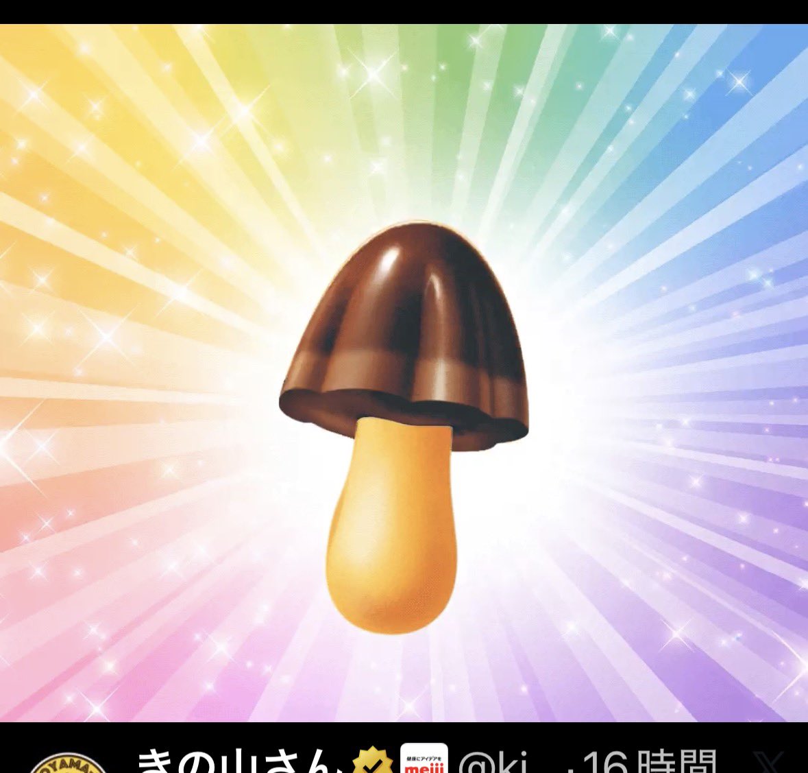 きのこ様 完成させたわよ٩(๑>∀<๑)۶！ #きのこの山