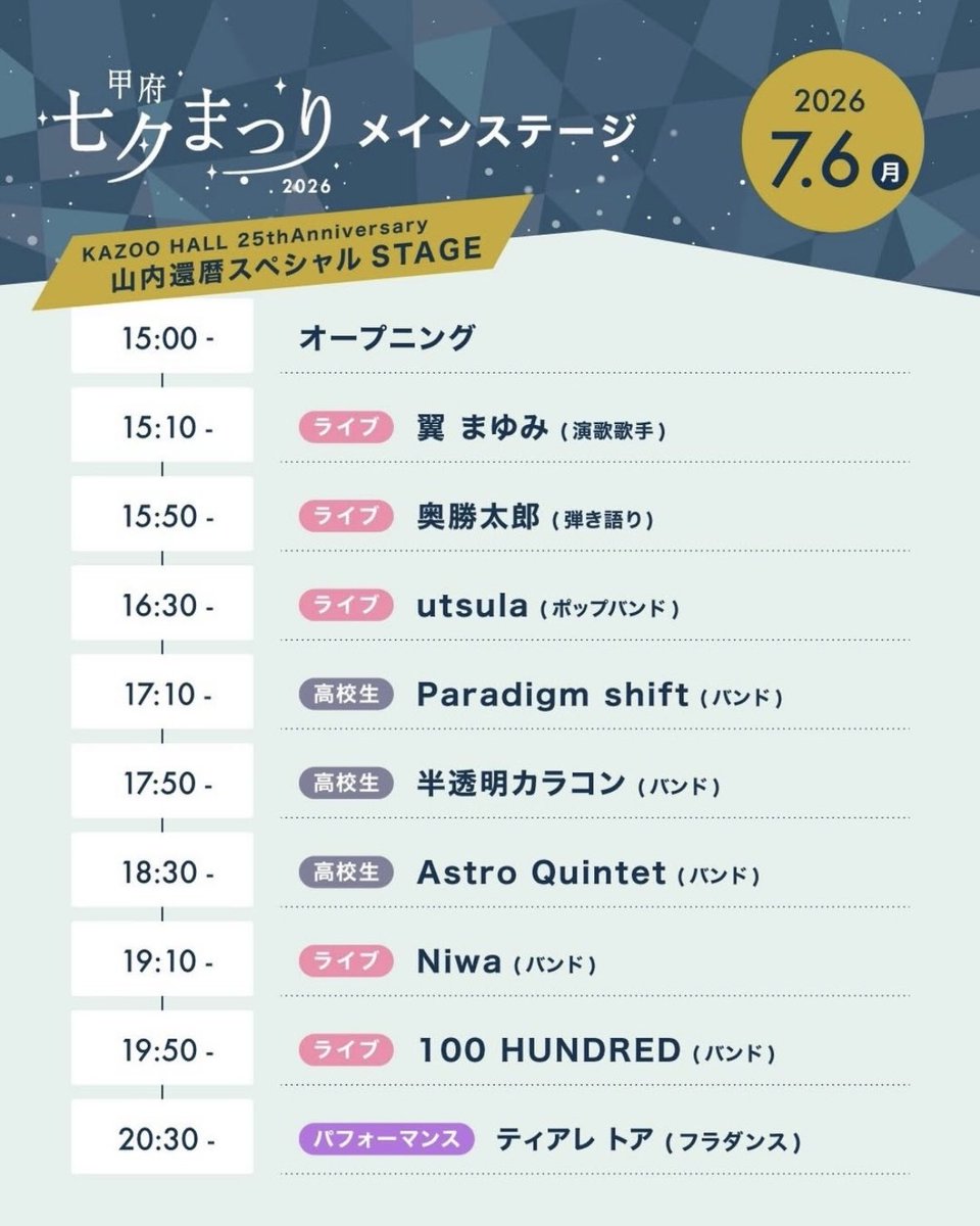 utsula_band's tweet photo. 7月6日甲府七夕まつりにutsulaで出演します！
この日はVo/Gt、Gt、Baの3人編成です！
舞鶴城公園南���場(ココリの北側)のメインステージでお待ちしています！！ https://t.co/I2CFoDbNDm