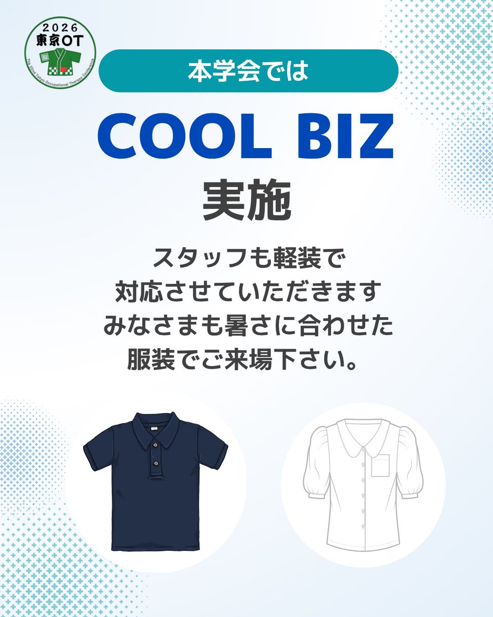 22tokyootgakkai's tweet photo. #2026東京OT学会
【ご来場前のお願い📢】
ご来場の際は公共交通機関をご利用ください🚌
バスが混雑している場合は、別の乗り場のご利用もご検討ください。
また、当日はCOOL BIZを実施します👕
暑さに合わせた服装でお越しください！
皆さまのご来場をお待ちしております！ https://t.co/8xVwBaqwxQ