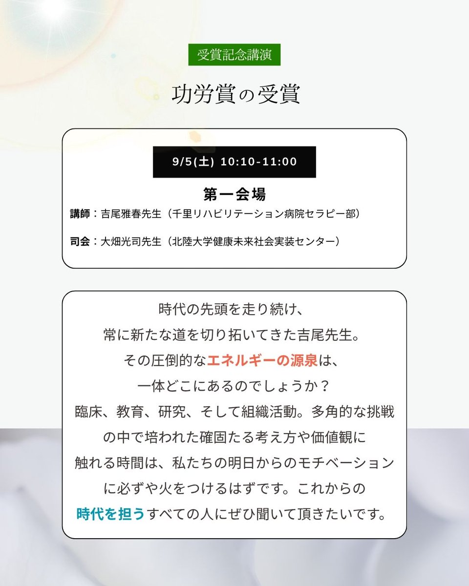 JSNPT2026's tweet photo. 【再投稿】
先日の投稿につきまして、一部表記に誤りがございましたため、改めてご紹介いたします。

📢JSNPT2026 プログラム紹介

【受賞記念講演】
🏅功労賞：吉尾　雅春先生
🏅臨床研究学術賞：森岡　周先生

#参加登録受付中
#JSNPT2026 https://t.co/ITHYWJ9tGO