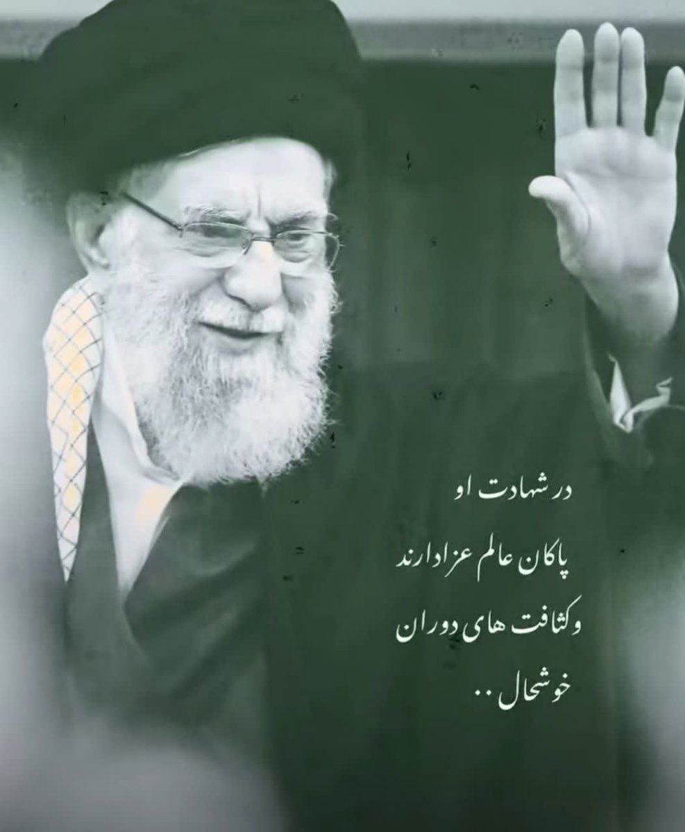 313IR315's tweet photo. پاکان عالم او را دوست داشتند 💔💔💔

#باید_برخاست
#پدر_امت https://t.co/uFJqxIfO7h