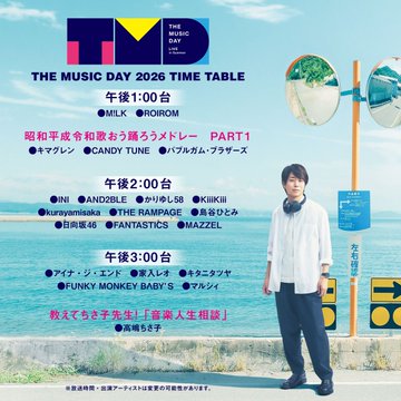 theMusicjp's tweet photo. THE MUSIC DAY 2026
📅 きょう7月4日(土)13:30スタート

━━*＼タイムテーブル発表／*━━

総勢65組の豪華アーティストが出演🎤✨

夏のはじまりを彩る熱い9時間半を生放送でお届け！

📺 LIVEはこちら👇
🔗 https://t.co/Mrgz9NOEI4

各時間帯の登場アーティストは👇の画像をチェック！

 #TMD2026 https://t.co/b98oK0uerS