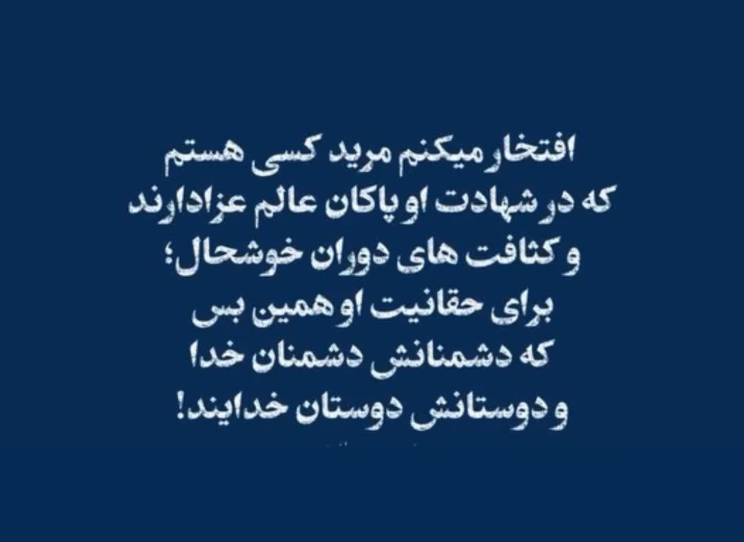 313IR315's tweet photo. افتخار میکنم مرید او هستم و مرید جد بزرگوارش حسین ....

#باید_برخاست
#پدر_امت https://t.co/F5UkNUPzHJ
