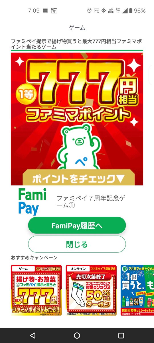 spi_anan2's tweet photo. ファミペイのこの手の抽選で１等が当たることあるんや。てっきり都市伝説かと…w https://t.co/3IGkNEOjBV
