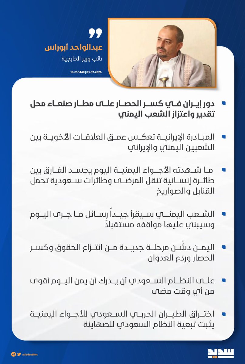 SadeedNet1's tweet photo. دور إيران في كسر الحصار على مطار صنعاء محل تقدير واعتزاز الشعب اليمني

"نائب وزير الخارجية عبدالواحد أبوراس"

#اليمن_يكسر_الحصار
#انتزاع_حقوق_الشعب_اليمني https://t.co/fOyIl7Px1N