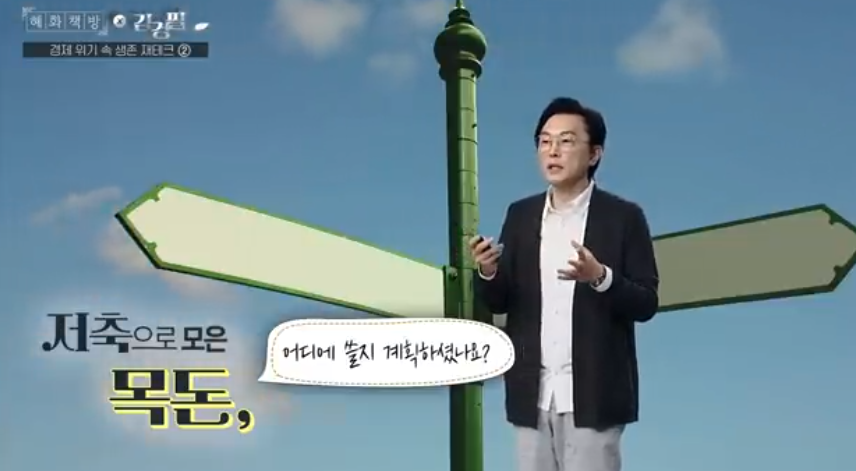 donbaek2's tweet photo. 직장인이 저축 못하게 만드는 잘못된 소비 10가지

직장인이 어떻게 자본을 모을 수 있는
저축을 방해하는 소비 습관을 
순위로 정리한 영상 봤음.

10위. 구내식당 있는데 주 3일 이상 외식하는 습관

점심이라도 회사 벗어나고 싶어서 매일 나가서 먹는 건데
요즘 점심 물가가 어마어마함. 
주 5일 중에 3~4일은 구내식당에서 
동료들이랑 먹고 하루 정도만 외식하면 되는 거임.

9위. 기본요금 택시를 한 달에 여러 번 타는 행동

기본요금이라 가까운 거리 탄 거니까 
소비했다는 감각도 없음. 
근데 편하다고 계속 이용하다 
신용카드 영수증 보면 대중교통 
한 달치 요금이 택시비로 또 나가 있는 거임.

8위. 매일 테이크아웃 커피 한 잔 이상 마시는 습관
커피 먹지 말라는 게 아니라, 
아침 출근길에 한 잔 오후 3시에 한 잔 
이렇게 루틴으로 두 잔씩 매일 사는 걸 말하는 거임. 
탕비실 커피는 그럼 어떡할 거냐는 얘기고.

7위. 소득의 5% 이상을 이벤트 비용으로 쓰기
생일 챙길 사람은 국룰로 일곱 명 정도임. 
부모님, 어버이날, 배우자, 자녀나 형제, 찐친
이걸 벗어난 애매한 관계까지 챙기다 보면 
월급 300에 15만 원 이상이 생일 선물로 나감. 
안 주고 안 받는 게 오히려 깔끔한 거임.

6위. 매년 계절마다 신상 의류 사는 습관
작년에 입던 옷 있으면 올해는 안 사고 격년제로 사는 게 좋음. 봄옷 작년에 안 샀으면 올해 사는 식으로. 
다 똑같겠지만 옷장에 옷은 많은데...
입을 옷이 없다는소리함...

5위. 소득의 15% 넘는 문화 레저 비용
필라테스, PT, 골프, 테니스 같은 취미인데, 
소득의 15% 이상을 여기 쓰면 저축 자체가 불가능해짐. 
돈 써야만 문화생활 되는 건 아니니까 
지출한다면 15% 이내로 관리하는 게 맞음.

4위. 소득의 25% 넘는 식생활 비용
물가가 올라서 25%가 현실적으로 어려울 수 있지만, 
월소득 500 이하 1인 가구 기준으로 25~30% 넘어가면 안 됨.
한 달 120끼 중에 특별한 보상 식사 한두 번은 
당연히 필요한데, 대부분은 그냥 일하려고 먹는 거잖아.

3위. 소득의 15% 넘는 주거 비용
월세나 전세대출 이자인데, 
 바로 앞에 집 얻을 필요는 없음. 
초 직주근접 하겠다고 소득의 15% 이상을 주거비로 쓰는 건 미래를 위해서 안 될 행동임. 
아낀 두 시간에 뭐 하냐 물어보면 잔다, 쉰다인데 흠흠...

2위. 먼저 결제하고 갔다 오는 해외여행
여행 갔다 와서 할부로 갚으면 경비는 무조건 
오버하게 돼 있음. 
1년 여행 예산은 월평균 소득의 50~100% 사이가 적절함. 
유럽 여행은 매년 가는 이벤트가 아니니까 
일정 기간 세이브해서 모아서 가는 거임.

1위. 소득의 9개월치 넘는 차를 타는 것
이 정도 차를 타면 교통비로만 월소득의 10% 이상이 나감. 
게다가 차는 유지비만 나가는 게 아니라 5년에 65% 감가됨. 
5천만 원짜리면 매달 55~60만 원씩 사라지는 거임. 
차 있으면 또 타고 나가서 소비하니까 
이중삼중으로 저축을 막는 거고.

희한한 건 위의 다섯 개 하는 사람이 아래 다섯 개를 
안 하는 경우가 없다는 거임. 
과한 차 타고 여행 막 다니는 사람이 
커피 안 먹고 옷 안 사겠어. 
결국 이 열 가지가 있는 한 저축할 여력 자체가 안 생기는 거임

월급은 지금의 나만 쓰라고 주는 게 아니라 5년 후, 10년 후, 20년 후의 나와 같이 쓰는 돈임
그래서 미래의 내가 생존하기 위해서 저축하는것임