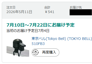 charitouring's tweet photo. べ、ベルが、、届かないぞ…
（もともと配達めっちゃ遅いなと思ってたけどさらに遅延した） https://t.co/lPMkGpOsmL