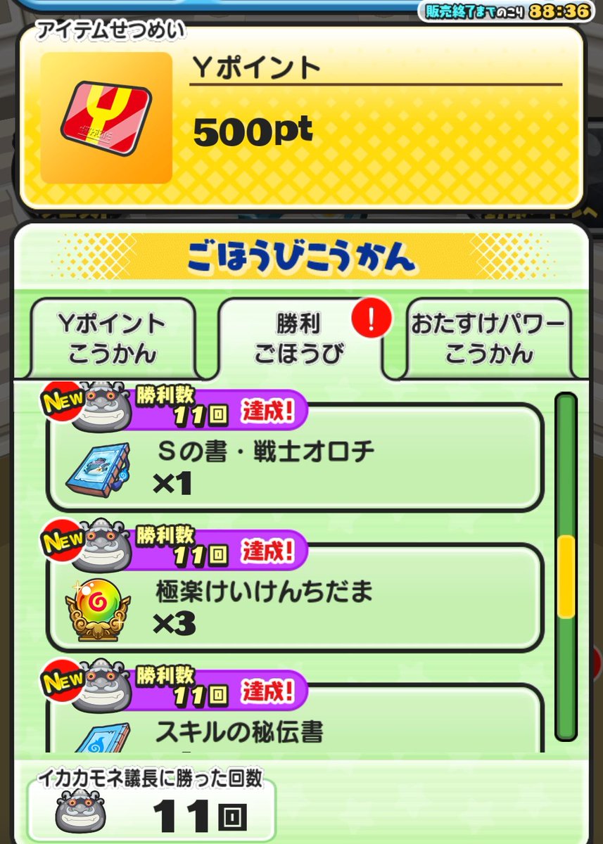 goalmako's tweet photo. イカカモネ11クリア！
おはようございます。
朝早くからお助けありがとう！
良いご褒美届いてますように…
残りあと一つ
お昼12時やります。
お時間あえばご参戦お願いします https://t.co/nlysAZzLnW