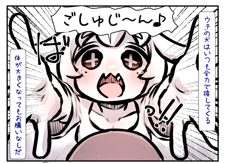 大きい犬の自認 
