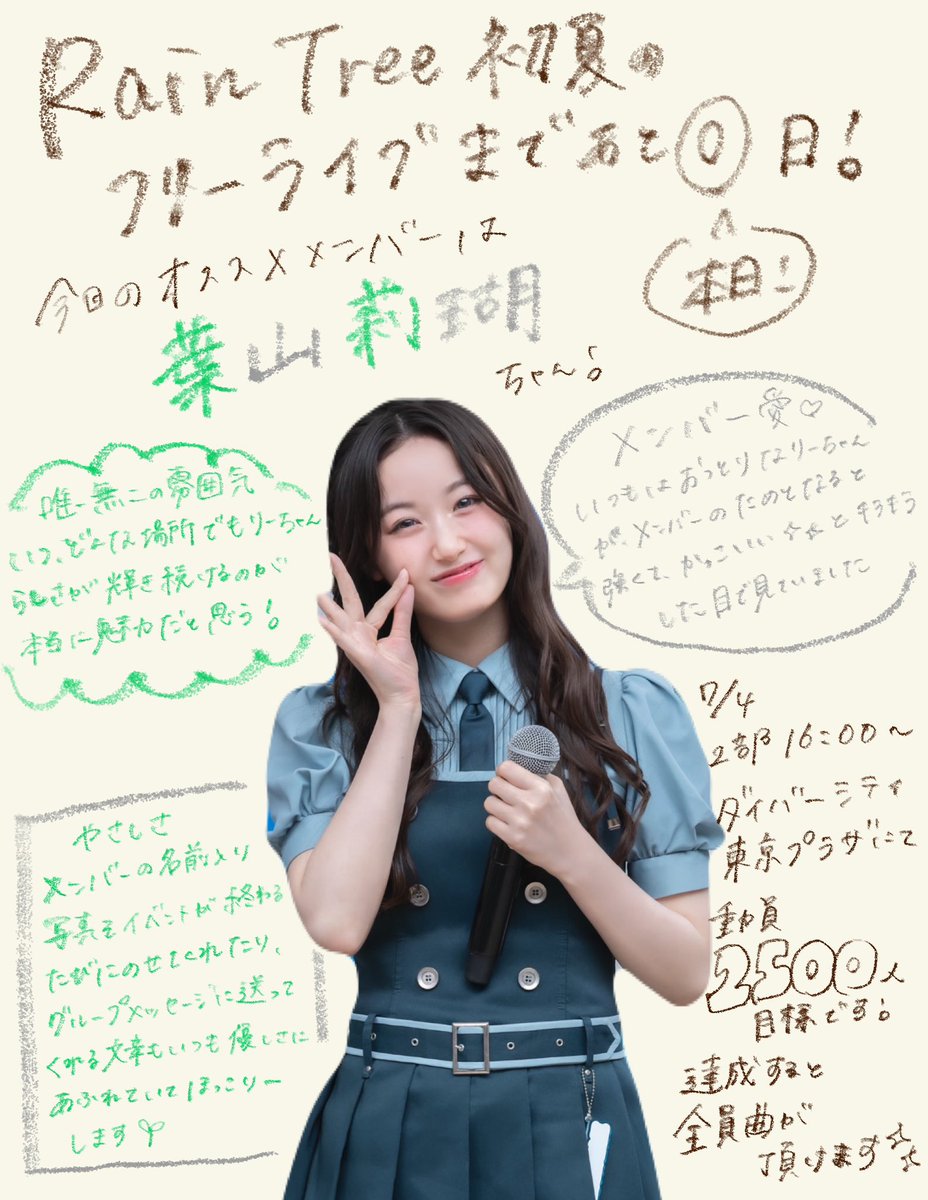 葉山 莉瑚 (@hayama_rico_) / Posts / X
