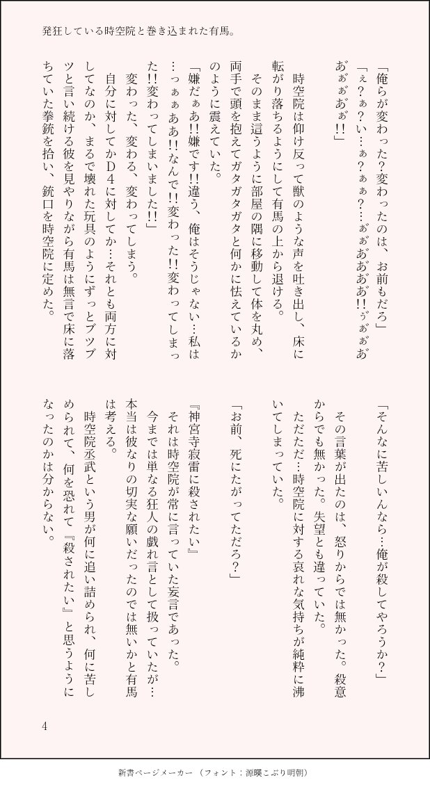 mealy5505's tweet photo. 色々と限界を迎えて大発狂している⌚院とそれに巻き込まれた🔫の話。
(4/6)
#毎月4日はD4の日 https://t.co/KmtqI8EgVa