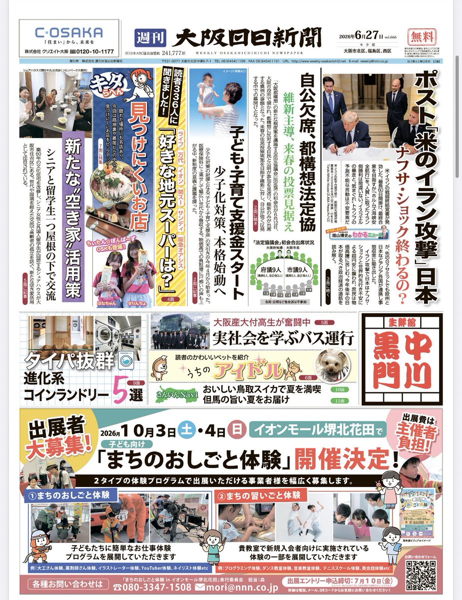 handlemama's tweet photo. 6月27日発刊の週刊大阪日日新聞にて新作コラムが掲載されました！

今回のタイトルは『過去は変わらない。でも記憶は変えられる』です。

NLP(神経言語プログラミング)の中の「サブモダリティ・チェンジ」という技法について書きました。が、難しい用語などは一切使ってません。

気になった方はぜひご一読をー！

web版はこちら→ https://t.co/J3lMbEqYBg