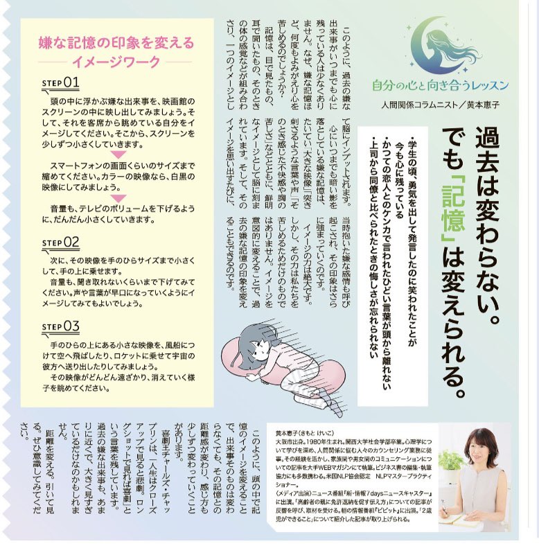 handlemama's tweet photo. 6月27日発刊の週刊大阪日日新聞にて新作コラムが掲載されました！

今回のタイトルは『過去は変わらない。でも記憶は変えられる』です。

NLP(神経言語プログラミング)の中の「サブモダリティ・チェンジ」という技法について書きました。が、難しい用語などは一切使ってません。

気になった方はぜひご一読をー！

web版はこちら→ https://t.co/J3lMbEqYBg