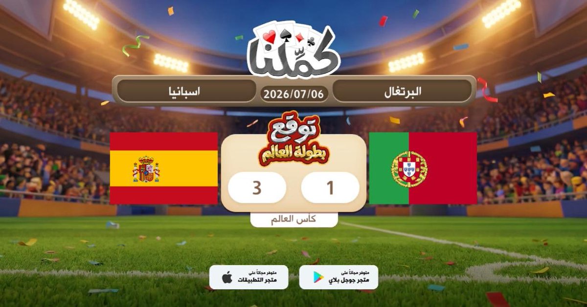 bb_nn_99's tweet photo. البرتغال اسبانيا
@Kammelna #توقع_مع_كملنا #البرتغال_إسبانيا https://t.co/o51RLadvRy