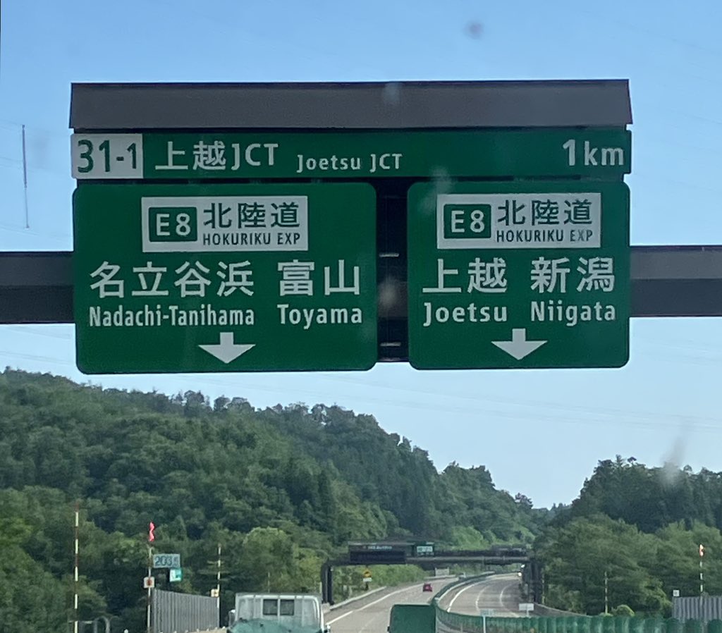 nsyn_trfc's tweet photo. 上越JCTなうw(⌒-⌒; ) https://t.co/dr5PuyN0oY