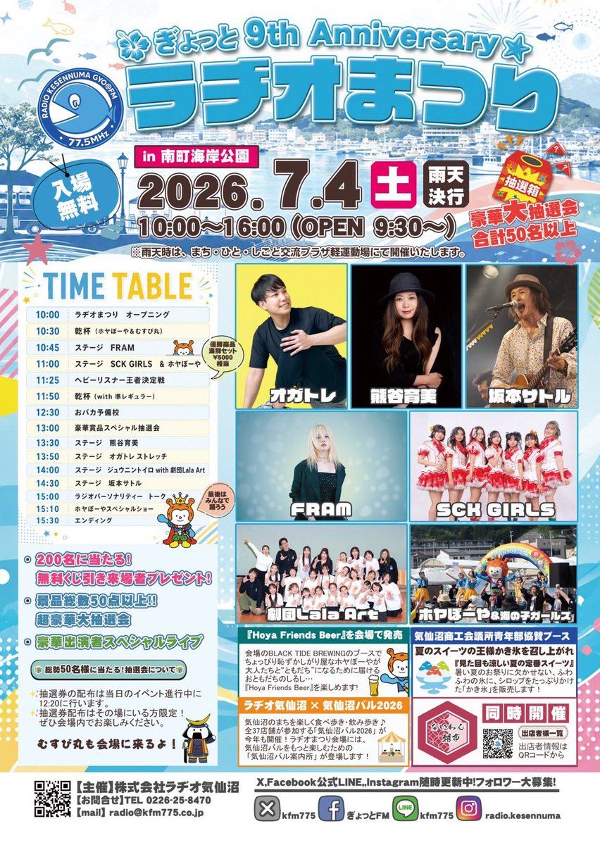 s02_rkgs's tweet photo. 今日は気仙沼にて
ラヂオまつり＆NUMA ROCK FESTIVAL
に出演します！よろしくお願いします！🐟🌊
#FRAM #気仙沼 #ぎょっと #ヌマロック https://t.co/xPPo8nj4yX