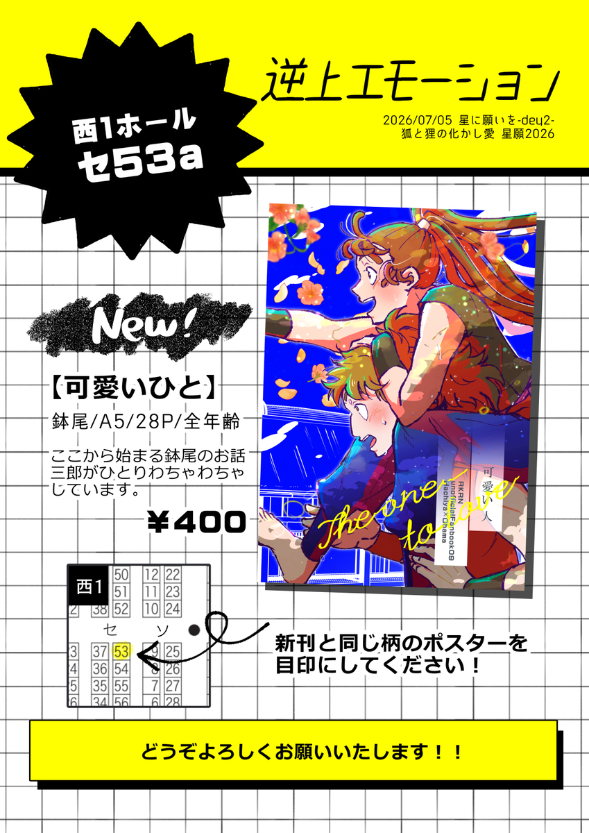 明日開催されます星に願いを2日目のお品書きです。 鉢尾スペースですが
