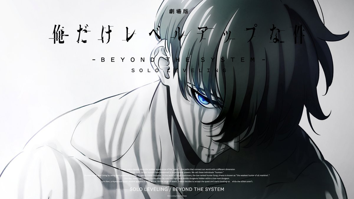 denfaminicogame's tweet photo. 【俺レベ】『俺だけレベルアップな件』の新作劇場アニメ『-𝐁𝐞𝐲𝐨𝐧𝐝 𝐭𝐡𝐞 𝐒𝐲𝐬𝐭𝐞𝐦-』制作決定
https://t.co/ZAu1pSGau0

TVアニメ版のシーズン2『Arise from the Shadow-』の続編が描かれる。不敵な眼差しでこちらを見据える主人公「水篠旬」のティザービジュアルと動画も解禁 https://t.co/mIVca2LXNE