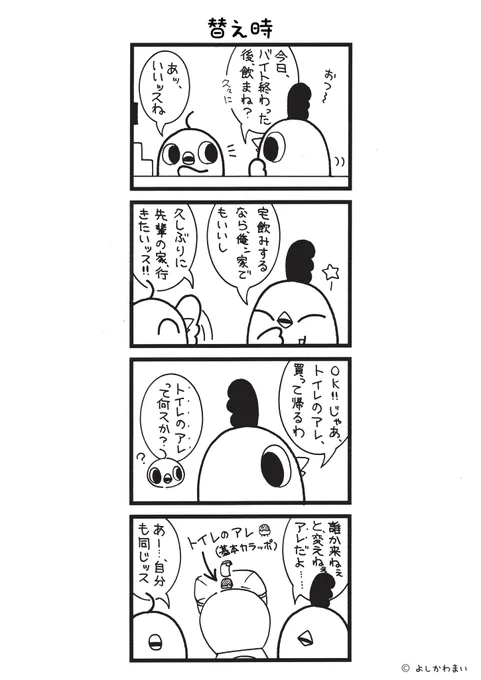 替え時
#漫画が読めるハッシュタグ
#ひとり暮らし 