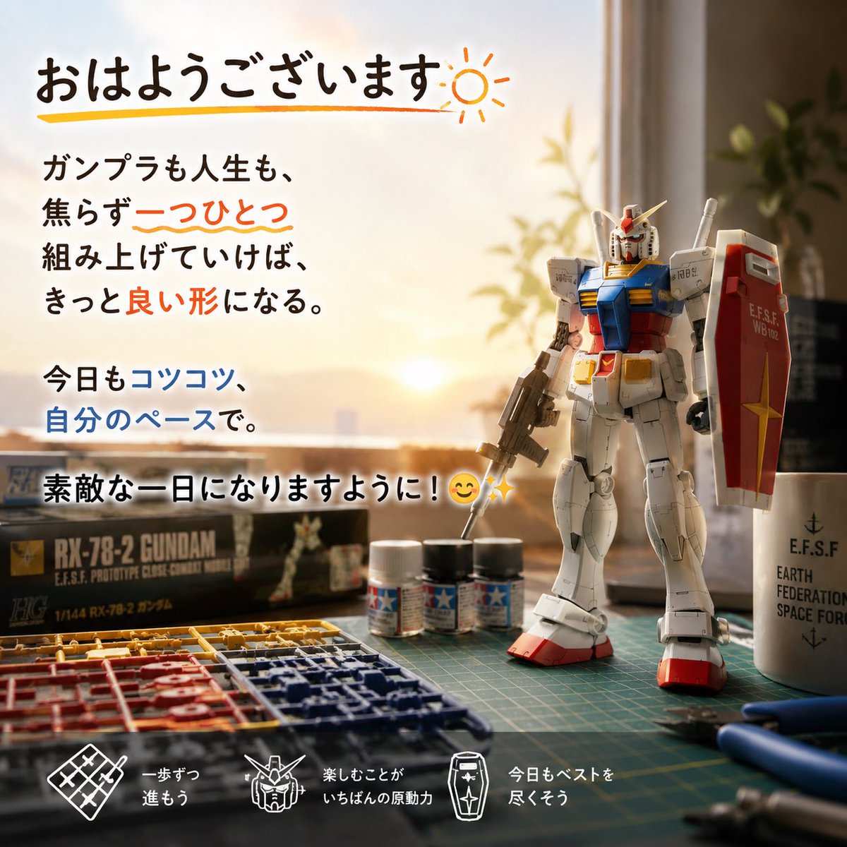 積みプラのある生活　ガンプラ おはようございます☀️ 積みプラは減らなくても、昨日より少し前に