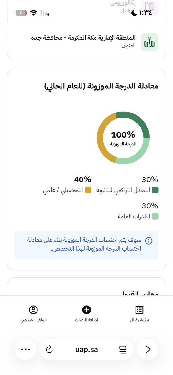 eio_317's tweet photo. @tvllv9 @yhyy_bdall25684 @rrd765 @GD6422 هو يختلف تقسيم القدرات والتحصيلي والمعدل التراكمي بكل جامعة  شوفي الجامعة اللي بتقدمين عليها كيف تقسيمها و احسبي https://t.co/HnOqfTMNc1