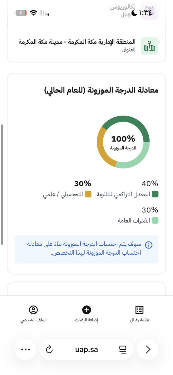 eio_317's tweet photo. @tvllv9 @yhyy_bdall25684 @rrd765 @GD6422 هو يختلف تقسيم القدرات والتحصيلي والمعدل التراكمي بكل جامعة  شوفي الجامعة اللي بتقدمين عليها كيف تقسيمها و احسبي https://t.co/HnOqfTMNc1