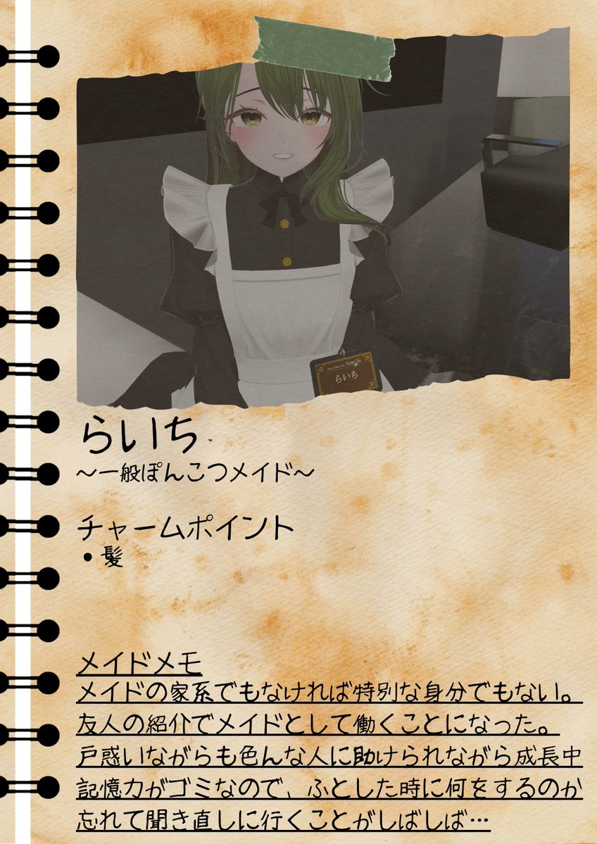 Senelisメイド紹介⑩】 1期生 一般ぽんこつメイド:@tozara_vrc