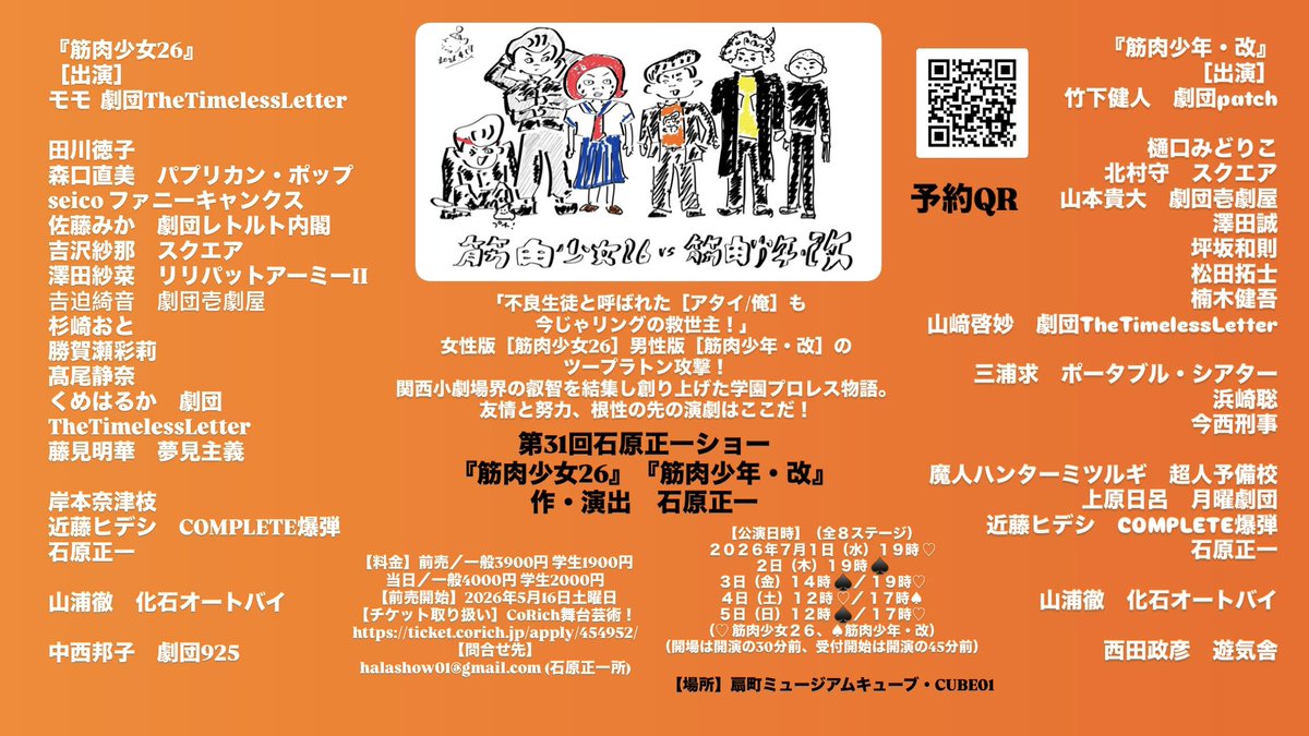 halashow01's tweet photo. 本日7/4土曜日、当日券あります！

「筋肉少女26」12時開演
「筋肉少年・改」17時開演
扇町ミュージアム��ューブ・CUBE01
当日券一般4000円！学生2000円！
上演時間130分前後

青春プロレス学園物語withB級グルメ

#KNSJ26 ＃筋肉少年改
＃筋肉少女26
＃石原正一ショー　
＃扇町ミュージアムキューブ https://t.co/gXXHtx48jk