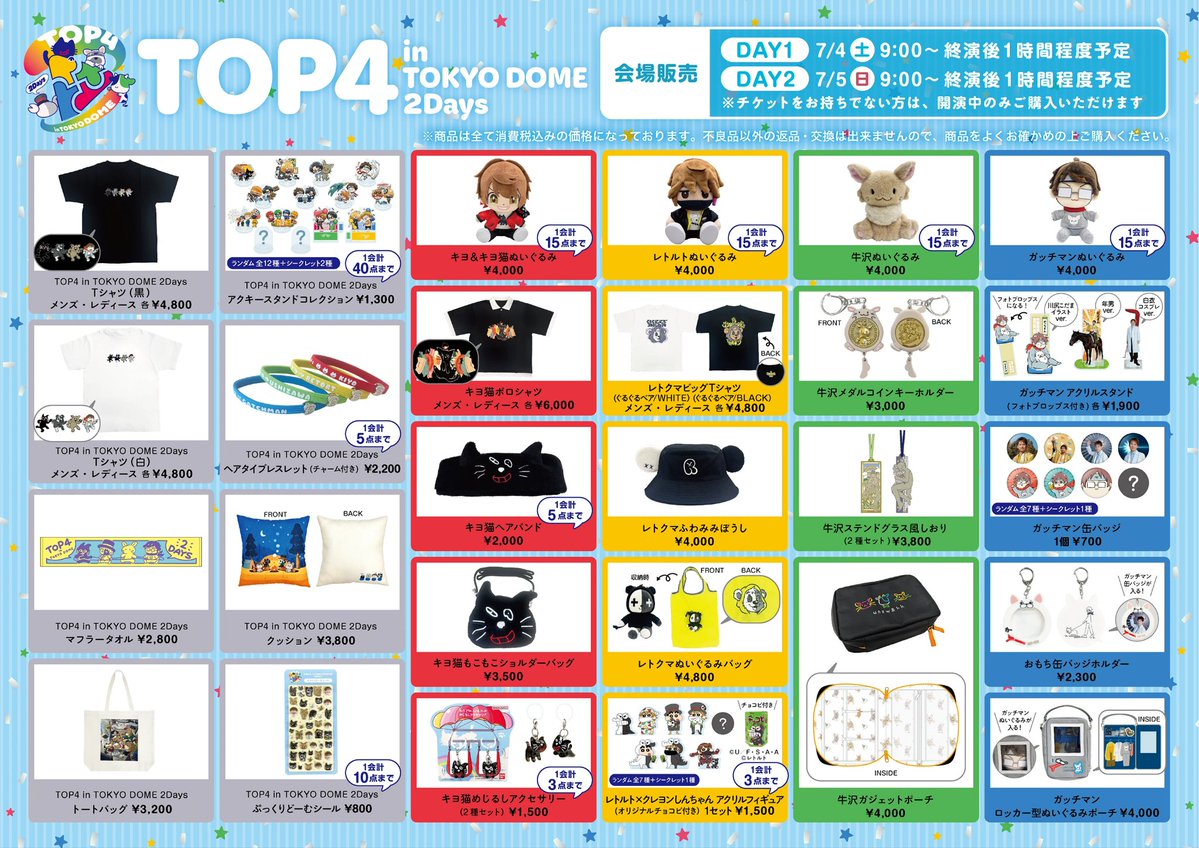 ssssacsa___'s tweet photo. TOP4 東京ドーム キヨ レトルト 牛沢 グッズ 物販 代行

TOP4グッズ代行希望の方いらっしゃいますでしょうか？
両日手渡し可能です！ https://t.co/kCTqtK6C1g