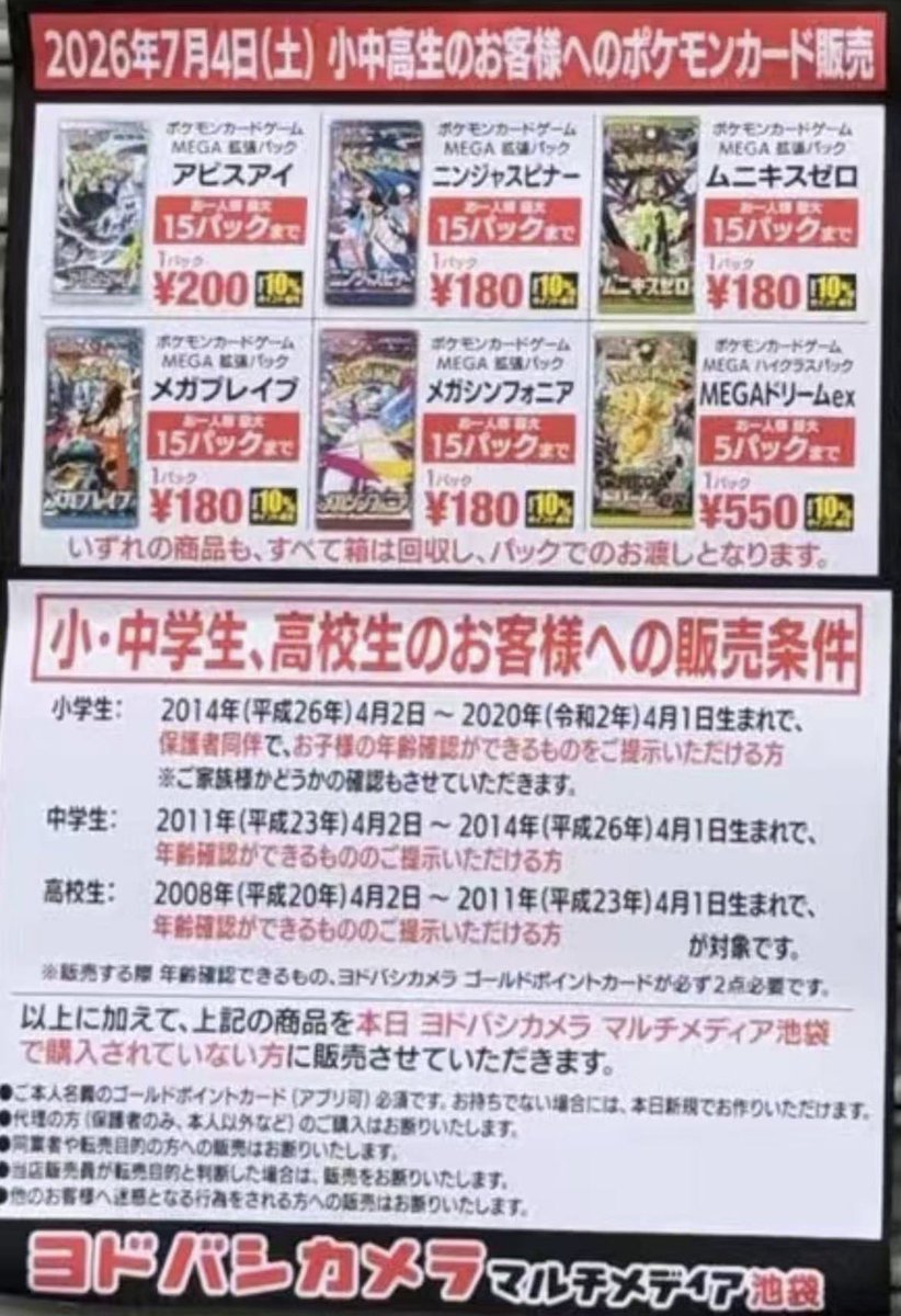 j_kichi2023's tweet photo. ポケカ

ヨドバシカメラ　池袋

小学生、中学生、高校生！

アビスアイ、ニンジャスピナー、ムニキス
メガブレイブ、メガシンフォニア、メガドリーム https://t.co/uxQVFe3YJy