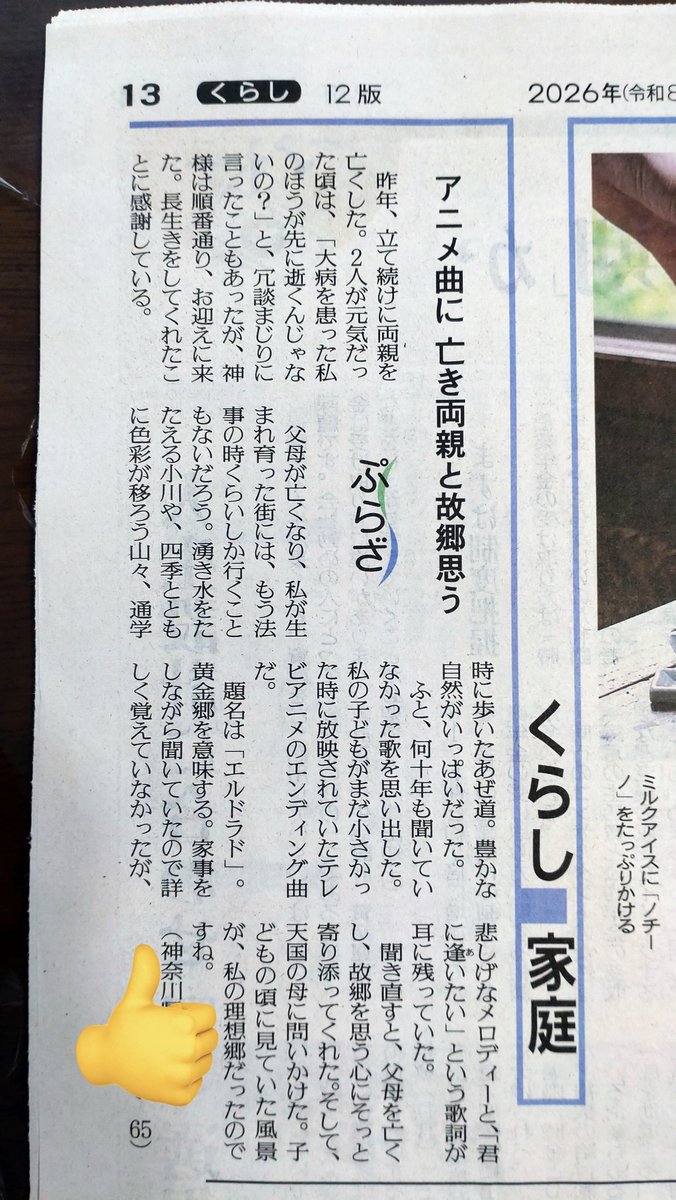 nensu_k's tweet photo. 今朝の朝刊にて。

もしやこれは… https://t.co/oOYHZzkQIV