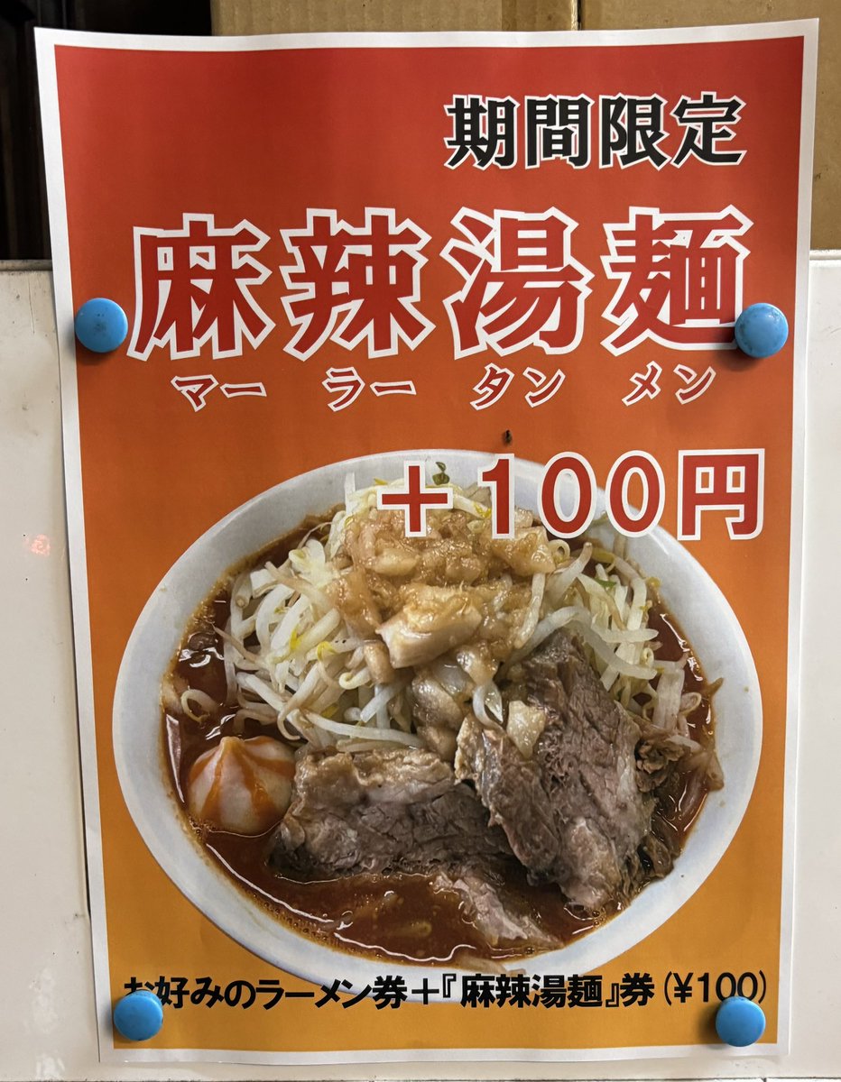Men_Freak_'s tweet photo. ラーメン エース

ラーメン+麻辣湯麺+ニンニク別皿外全部+ショウガ+玉ねぎ+生たまご

遅くまでやっているこちらへ
まさか👀ラーメンAの麻辣湯麺‼️
女性助手さん提案🤔
サーカス団子も入っていた✨
まずはそのスープを一口…🤤👍
生🥚使わなくても啜れる🤣
いゃ〜旨かったなぁ😋

ごちそうさまでした https://t.co/EM0b9bMY5H