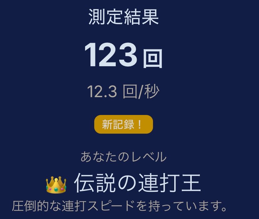 _baratanago_'s tweet photo. 【楽天リワードTA日誌】
2pt(2円)貯めるまで

🥇moriメイド系30秒
🥈mori地球系43秒
🥉YOMIKAKI300連打系46秒
appsys51秒
AMBIクイズ系54秒
AMBI達人系80秒

一律2ptしか貰えない暗黒時代
少しでも時短にと計測
連打人生がまさかここで役に立つなんて笑
秒間12連打で2時間300ptが日課です https://t.co/iHkMJfXEfM