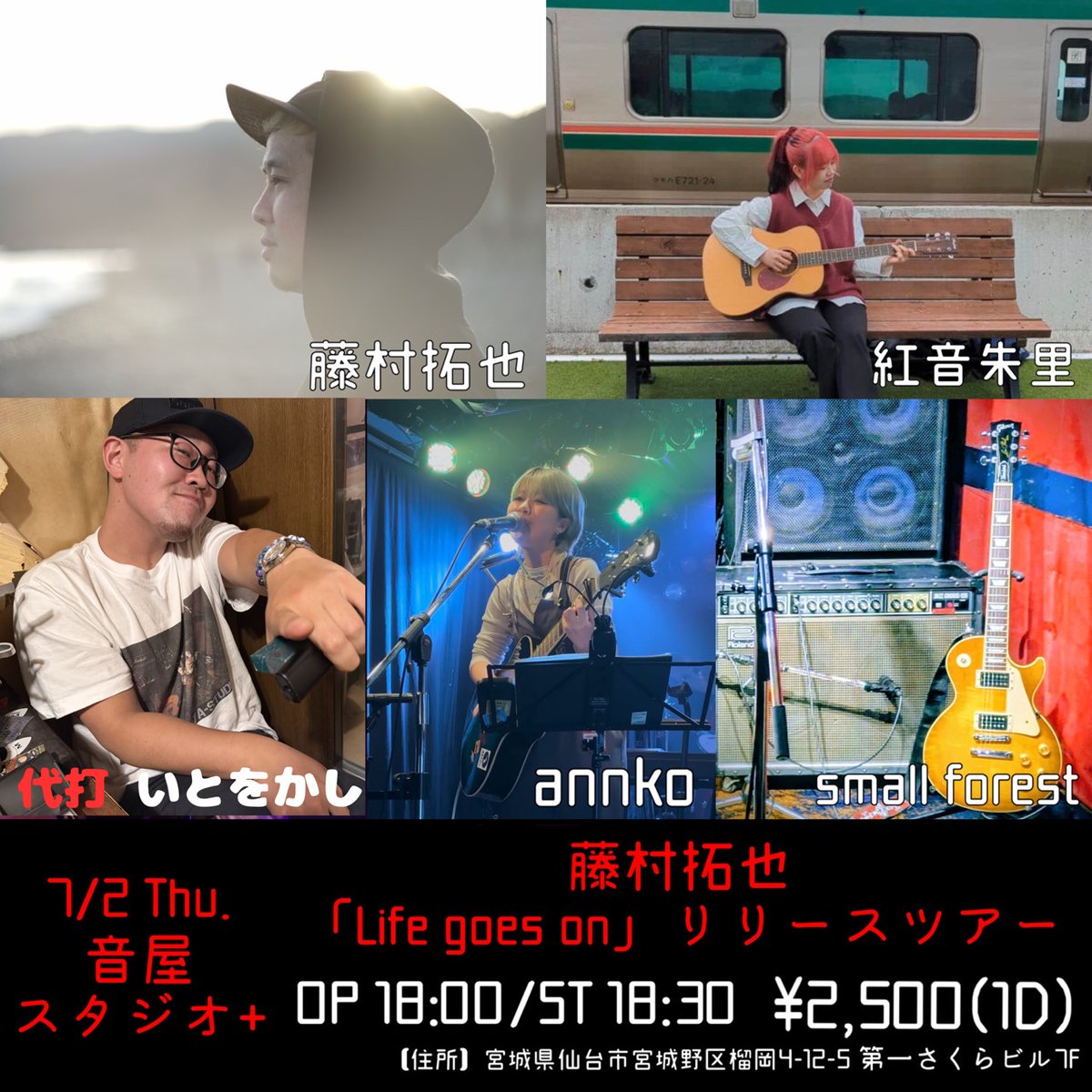 kobsatos's tweet photo. 【感謝！】
一昨日前、仙台市音屋スタジオにてLIVEさせていただきました！
ご来場いただい皆様、演者な方々、もっちー、感謝です！
藤村さん、レコ発おめでとう☺️

〈セトリ〉
ファイアパンチ
サティスファクション
アマリモノノ、イノチ
武装解除
GOOD DREAM
天使のロック https://t.co/BY2BvDt0sb