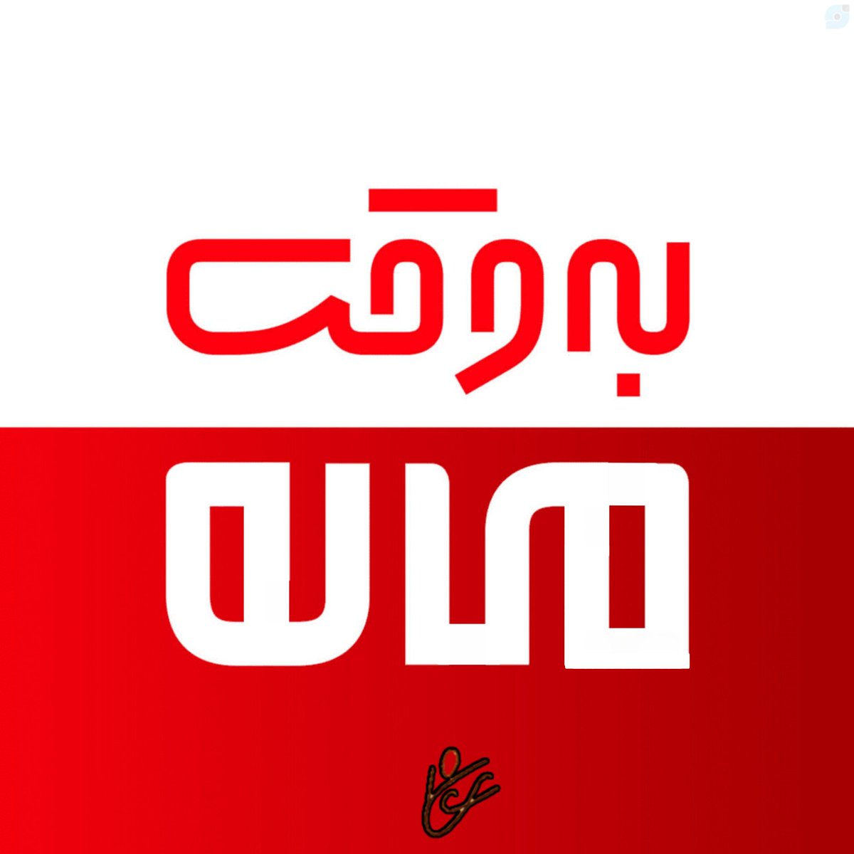 erfuntweet's tweet photo. به وقت ایران✖
به وقت ماله✔
@Bevaqteiran https://t.co/yyzgiKpBVC