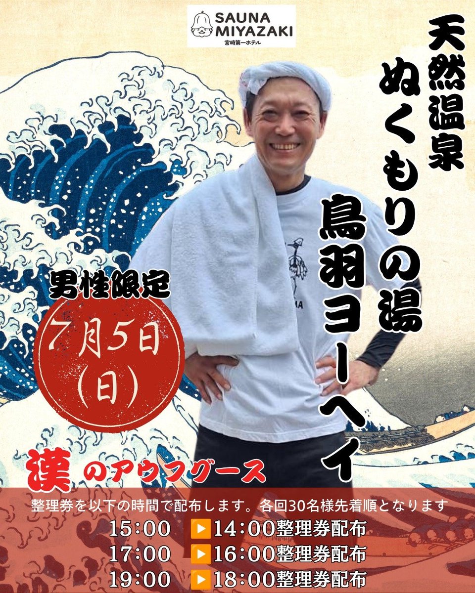 nukumori1126's tweet photo. おはようございます☔

良かサ活して、良か汗流して良か週末を楽しみましょう😆

本日のアウフグース表です。
皆様のご来店お待ちしております😊
#宮崎第一ホテル
#ぬくもりの湯
#アウフグース https://t.co/TdNFnzCbsy