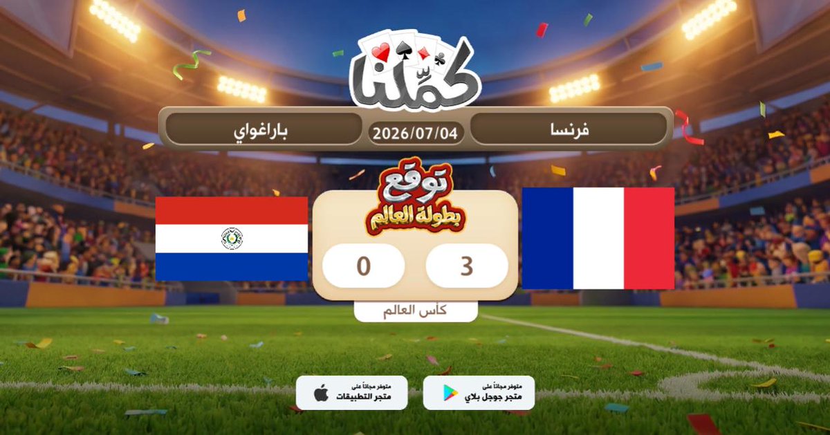 d99_h9's tweet photo. مبالي ينصاب
@Kammelna #توقع_مع_كملنا #فرنسا_باراغواي https://t.co/B7lTgFJq3S